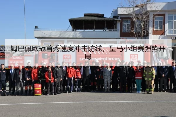 mu-ba-pei-ou-guan-shou-xiu-su-du-chong-ji-fang-xian-huang-ma-xiao-zu-sai-qiang-shi-kai-ju-2-287.jpg